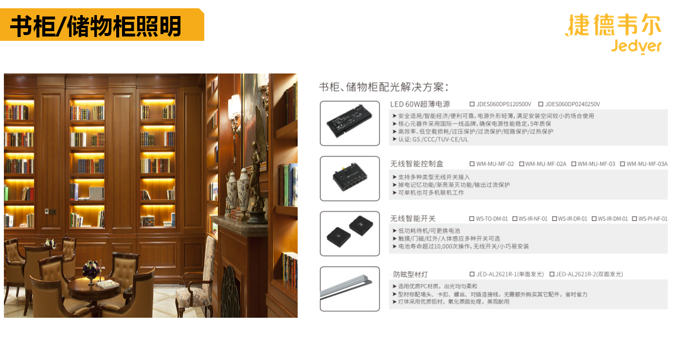 书柜照明系统解决方案
